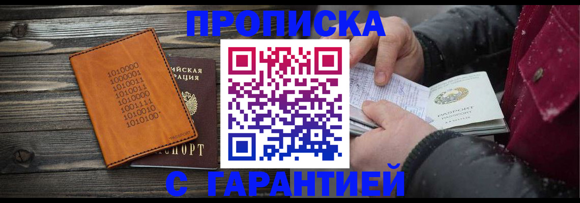 прописка 2025 в Новоалександровске