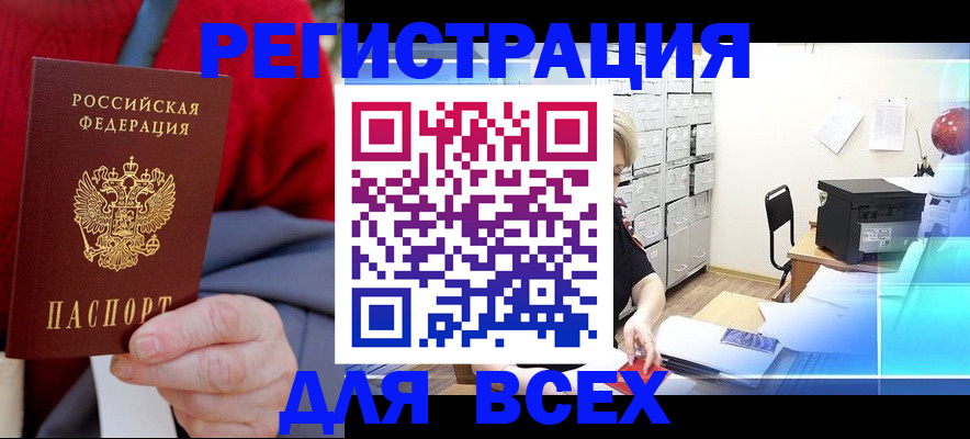 прописка для военкомата в Новоалександровске