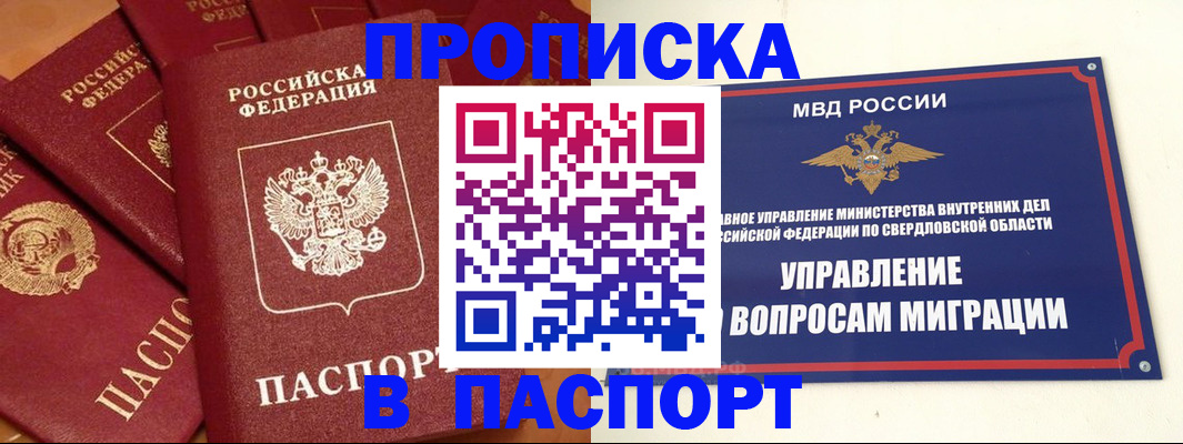 купить прописку в Новоалександровске