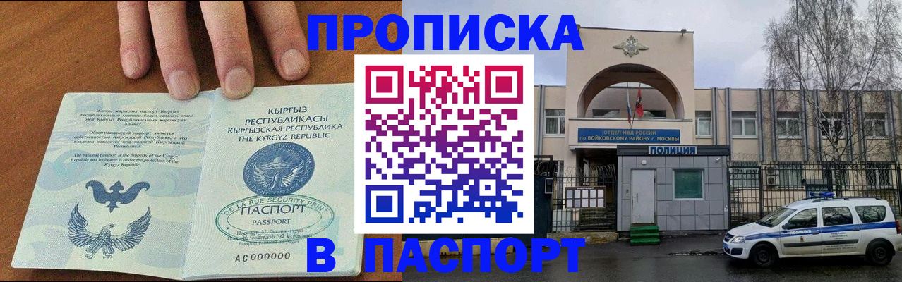 временная прописка в Новоалександровске